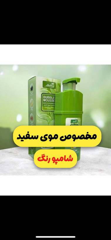 شامپو رنگ گیاهی بدون حساسیت